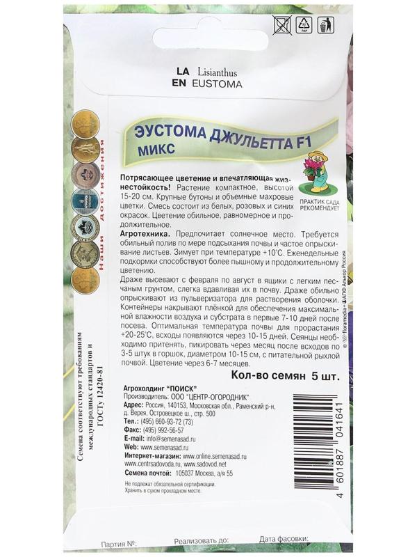 Семена цветов Эустома 