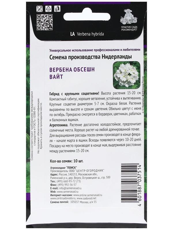 Семена цветов Вербена 