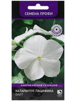 Семена цветов Катарантус Пацифика 