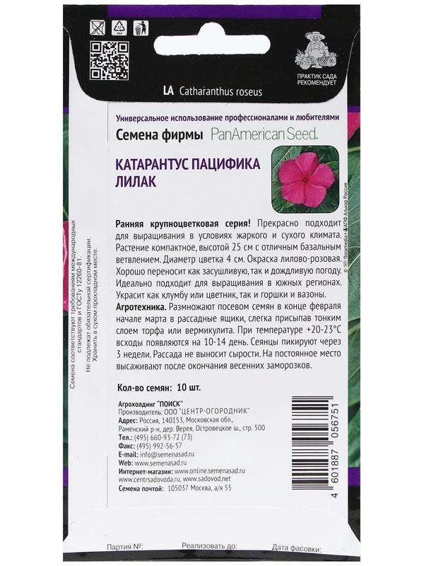 Семена цветов Катарантус Пацифика 