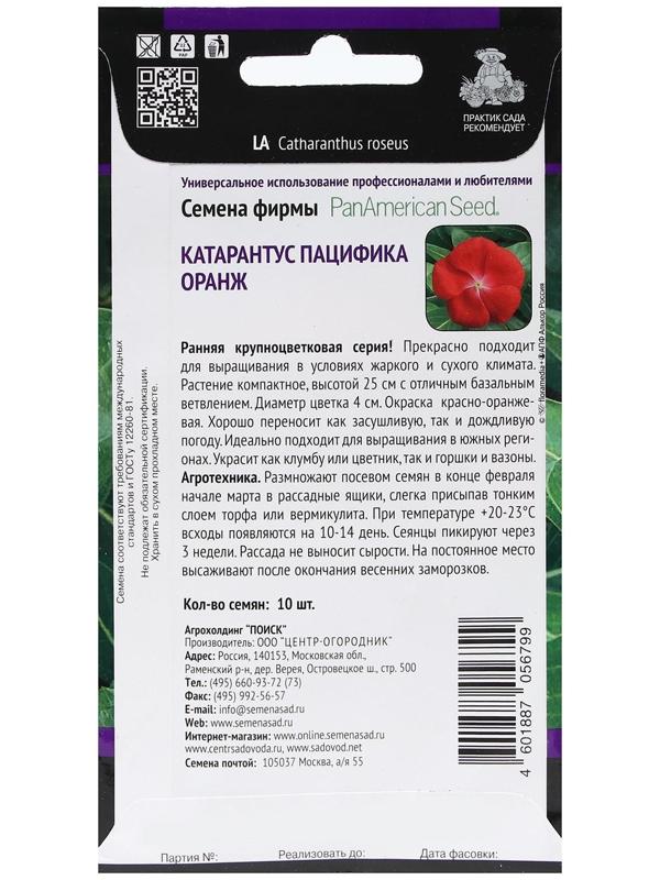 Семена цветов Катарантус Пацифика 