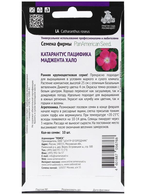 Семена цветов Катарантус Пацифика  