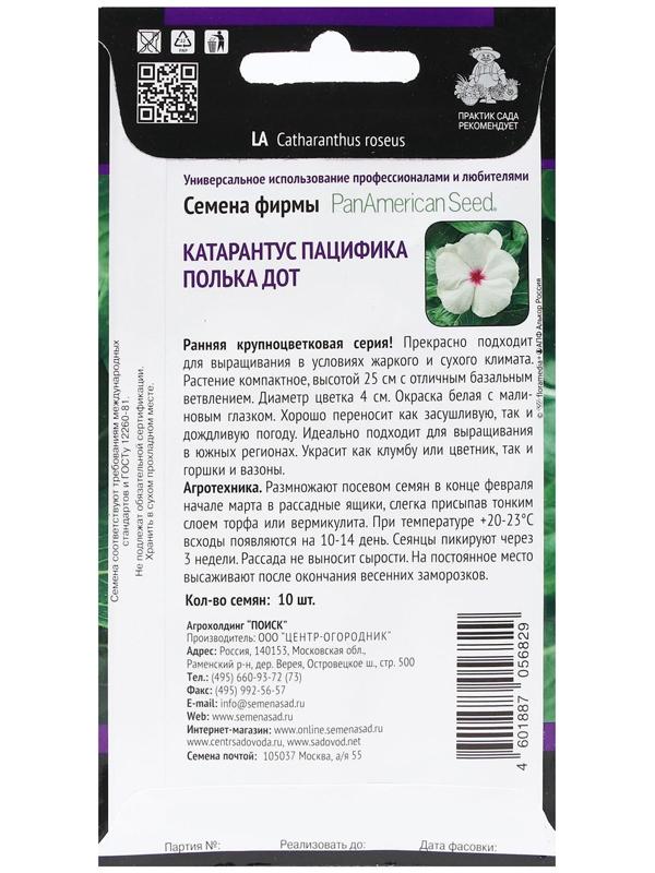 Семена цветов Катарантус Пацифика  