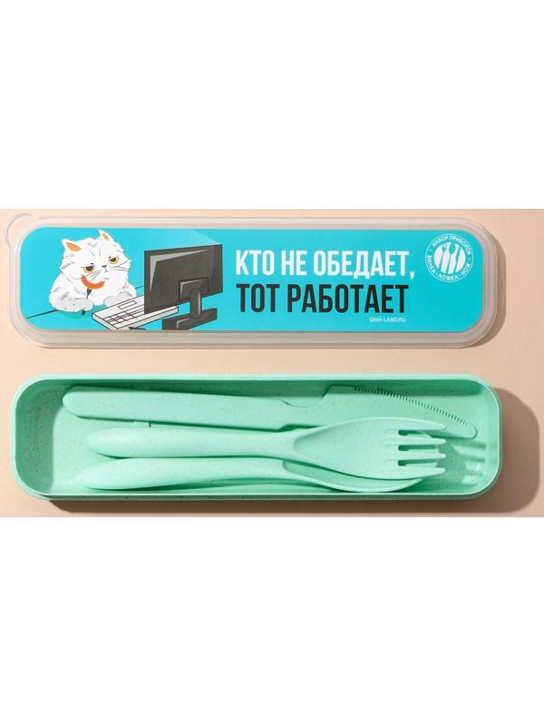 Набор столовых приборов «Кто не обедает, тот работает», вилка, ложка, нож