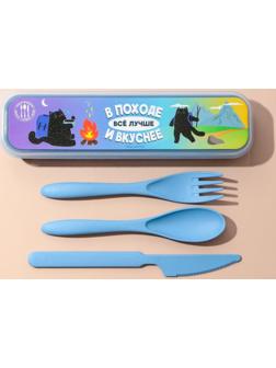 Набор столовых приборов «В походе», вилка, ложка, нож