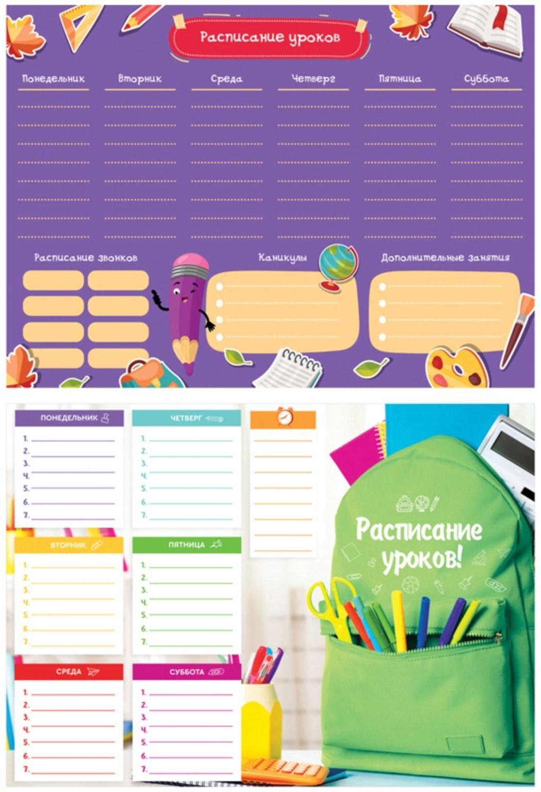 Расписание уроков с расписанием звонков А4 ArtSpace 