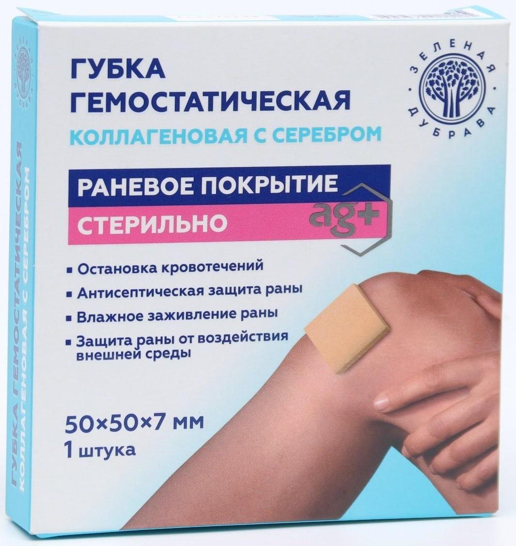 Губка гемостатическая кровоостанавливающая коллагеновая с серебром, 50*50 мм,