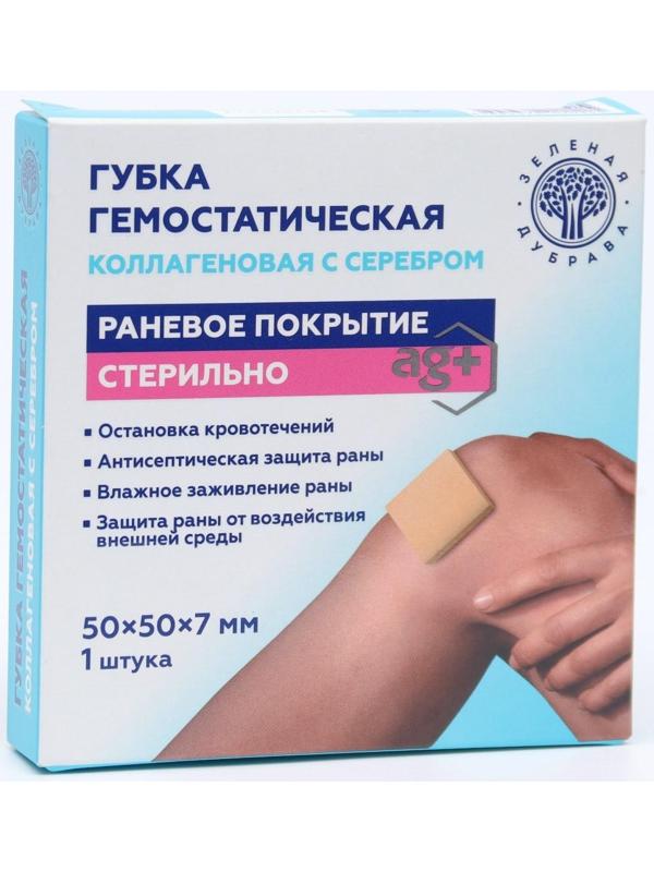 Губка гемостатическая кровоостанавливающая коллагеновая с серебром, 50*50 мм,