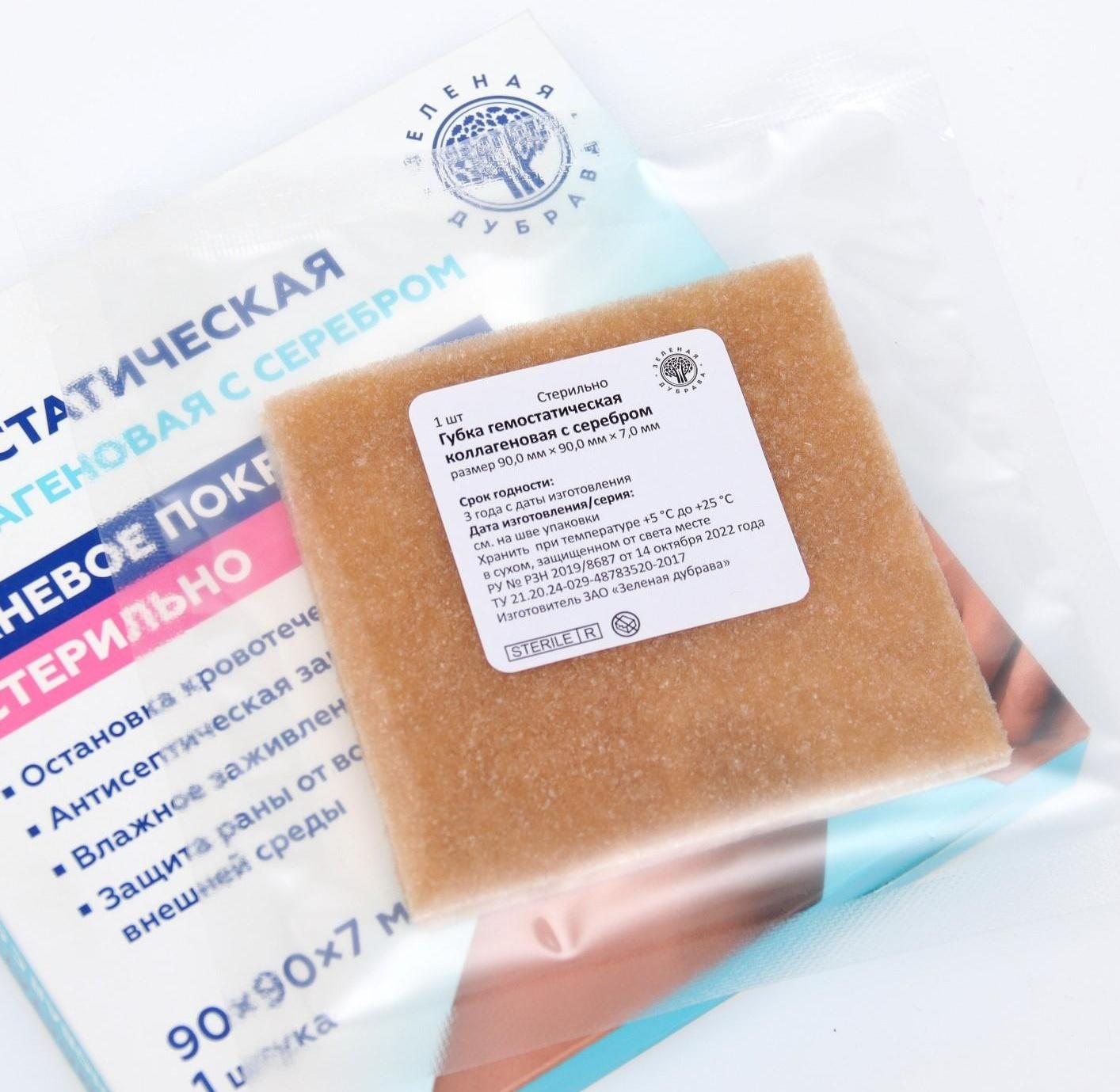 Губка гемостатическая кровоостанавливающая коллагеновая с серебром, 90*90 мм,