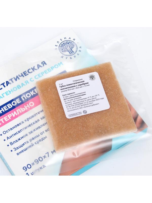 Губка гемостатическая кровоостанавливающая коллагеновая с серебром, 90*90 мм,