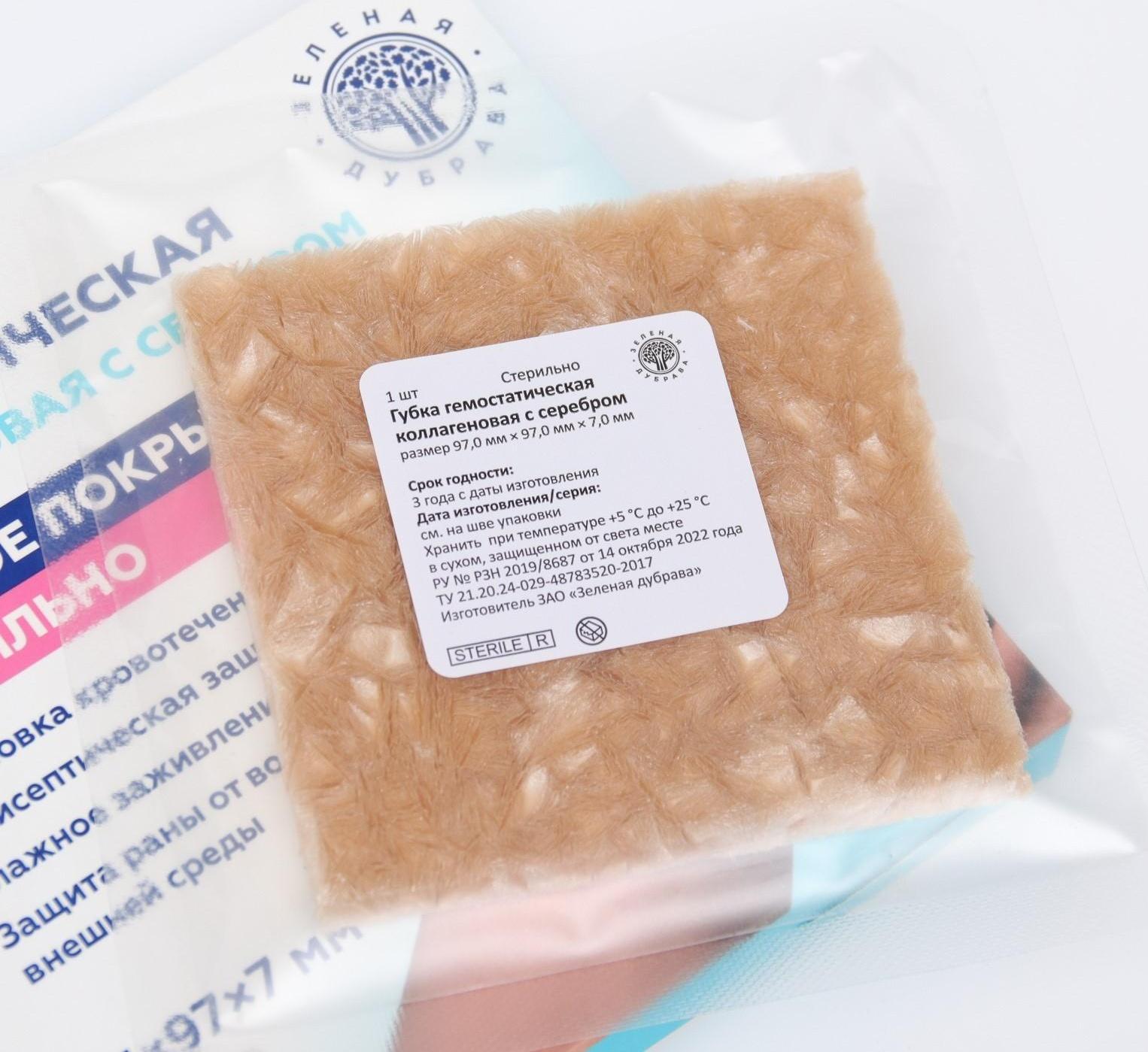 Губка гемостатическая кровоостанавливающая коллагеновая с серебром, 97*97 мм,