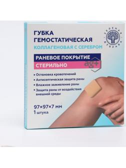 Губка гемостатическая кровоостанавливающая коллагеновая с серебром, 97*97 мм,