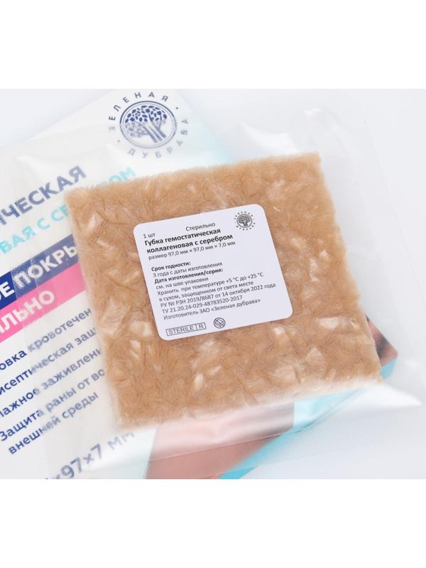 Губка гемостатическая кровоостанавливающая коллагеновая с серебром, 97*97 мм,