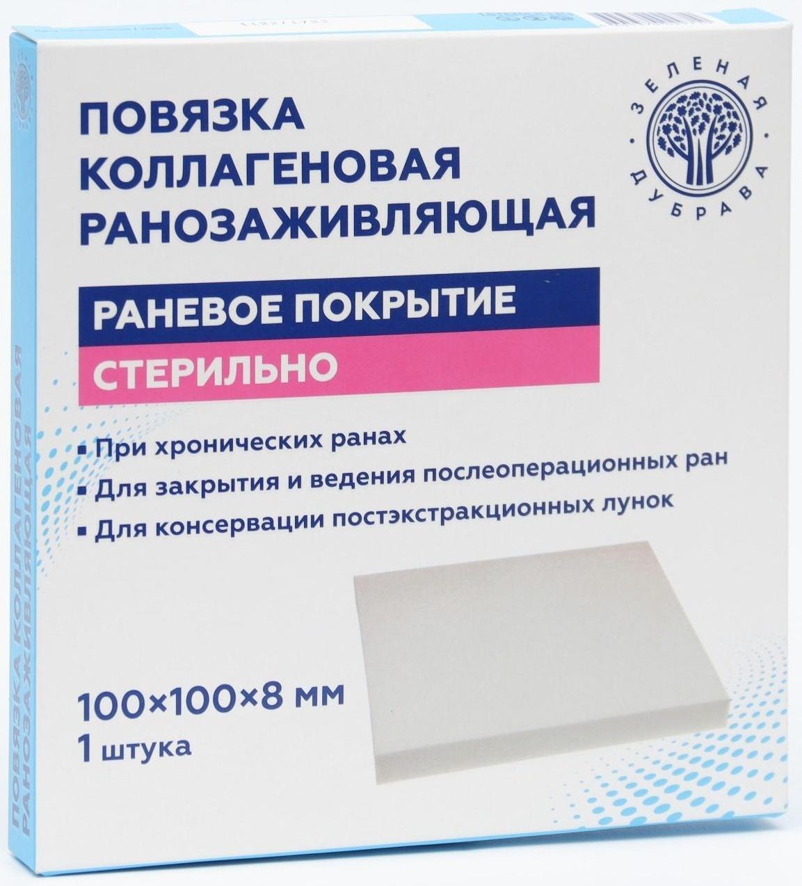 Повязка  коллагеновая ранозаживляющая 100*100*8,