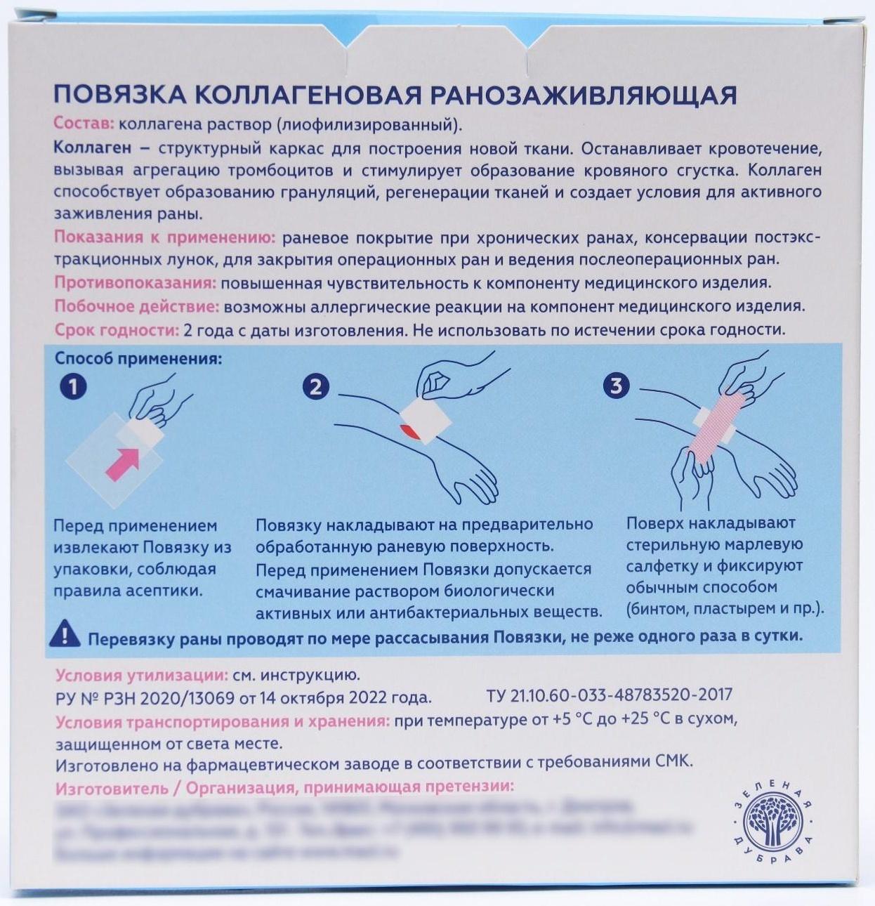 Повязка  коллагеновая ранозаживляющая 100*100*8,