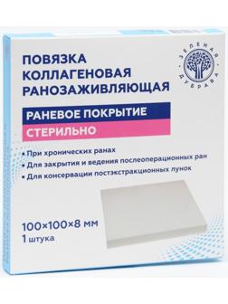 Повязка  коллагеновая ранозаживляющая 100*100*8,
