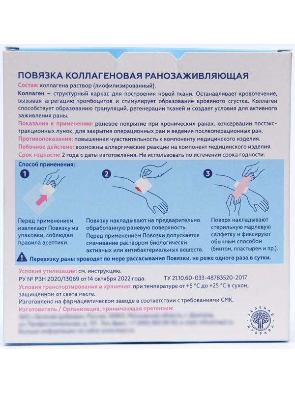 Повязка  коллагеновая ранозаживляющая 100*100*8,
