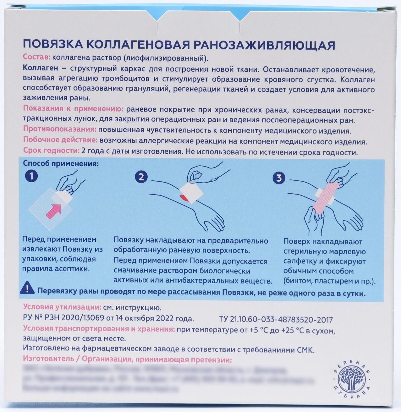 Повязка  коллагеновая ранозаживляющая 100*100*2,