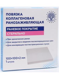 Повязка  коллагеновая ранозаживляющая 100*100*2,