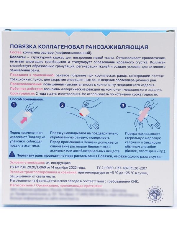 Повязка  коллагеновая ранозаживляющая 100*100*2,