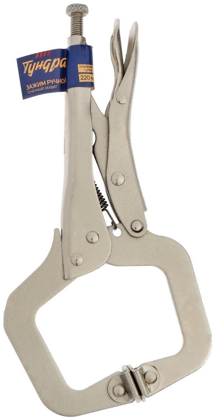 Зажим ручной ТУНДРА, точечный захват, подвижные губки, с фиксатором, 220 мм