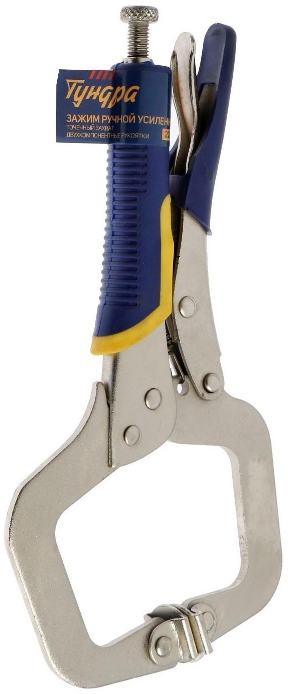 Зажим ручной ТУНДРА, усиленный точечный захват, с фиксатором, 2К рукоятки, 220 мм