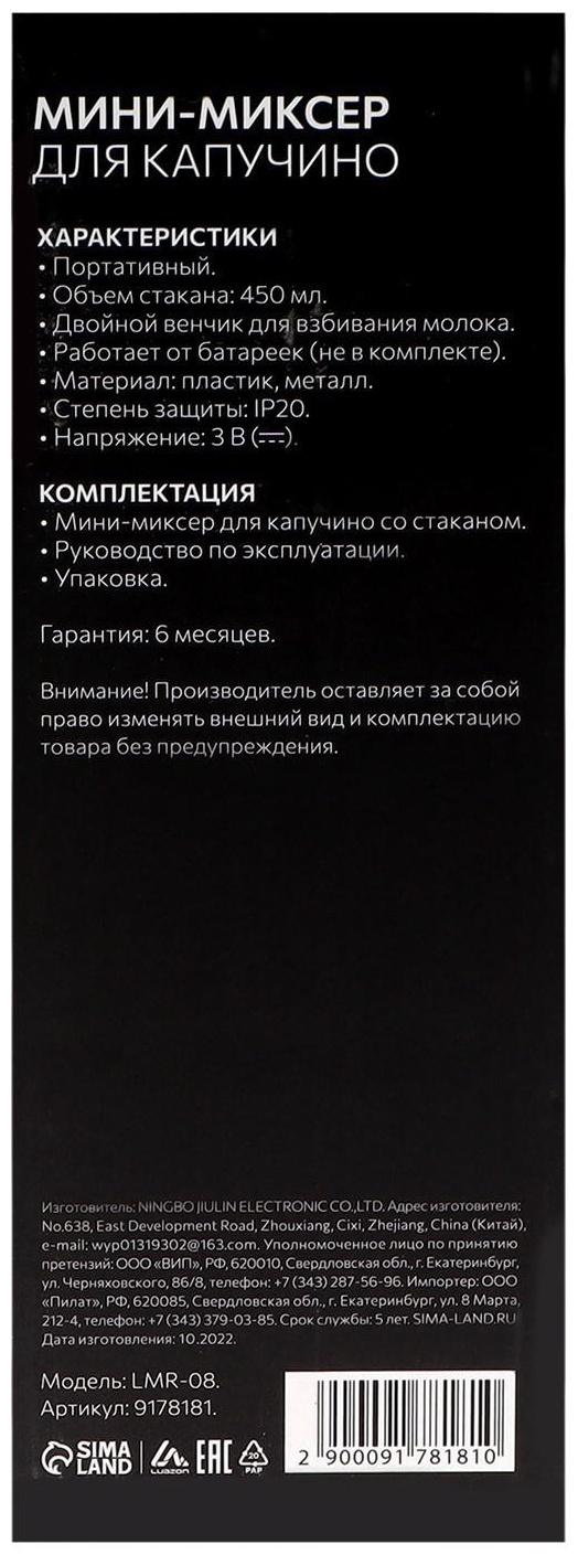 Мини-миксер для капучино со стаканом LuazON LMR-08, 450мл, от батареек 2АА не в компл.