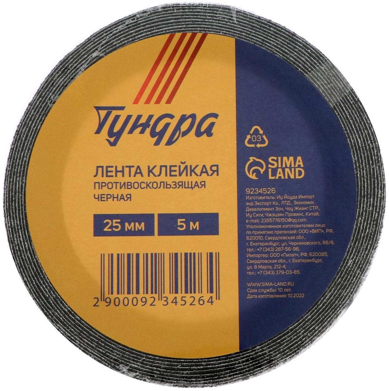 Лента клейкая ТУНДРА, противоскользящая, черная, 25 мм х 5 м