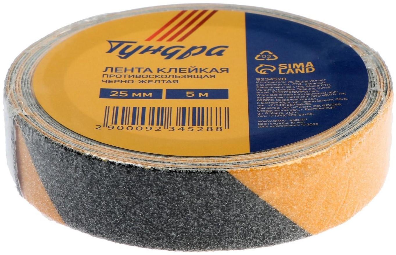 Лента клейкая ТУНДРА, противоскользящая, черно-желтая, 25 мм х 5 м