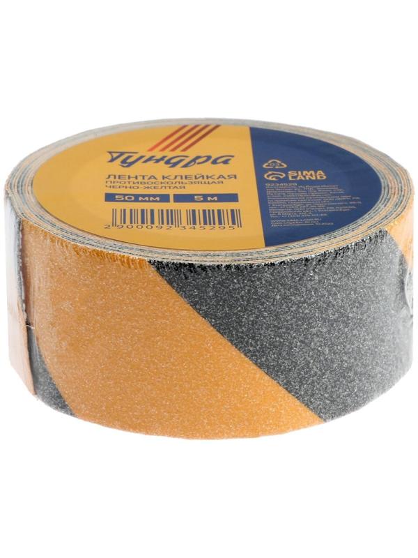 Лента клейкая ТУНДРА, противоскользящая, черно-желтая, 50 мм х 5 м