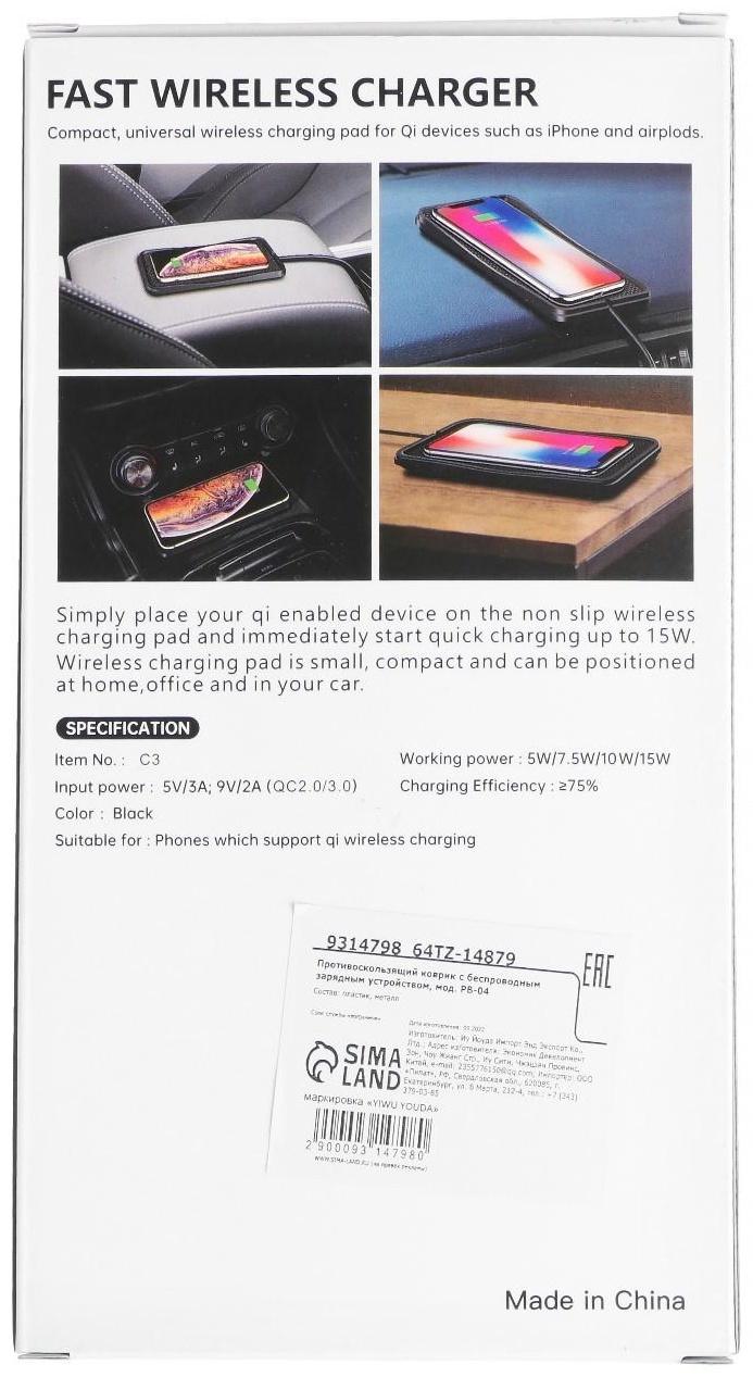 Противоскользящий коврик с беспроводной зарядкой от USB