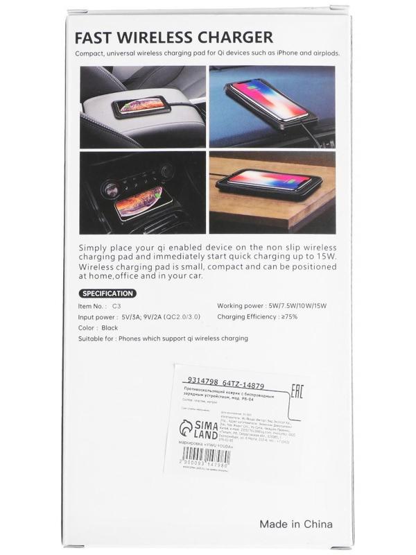 Противоскользящий коврик с беспроводной зарядкой от USB