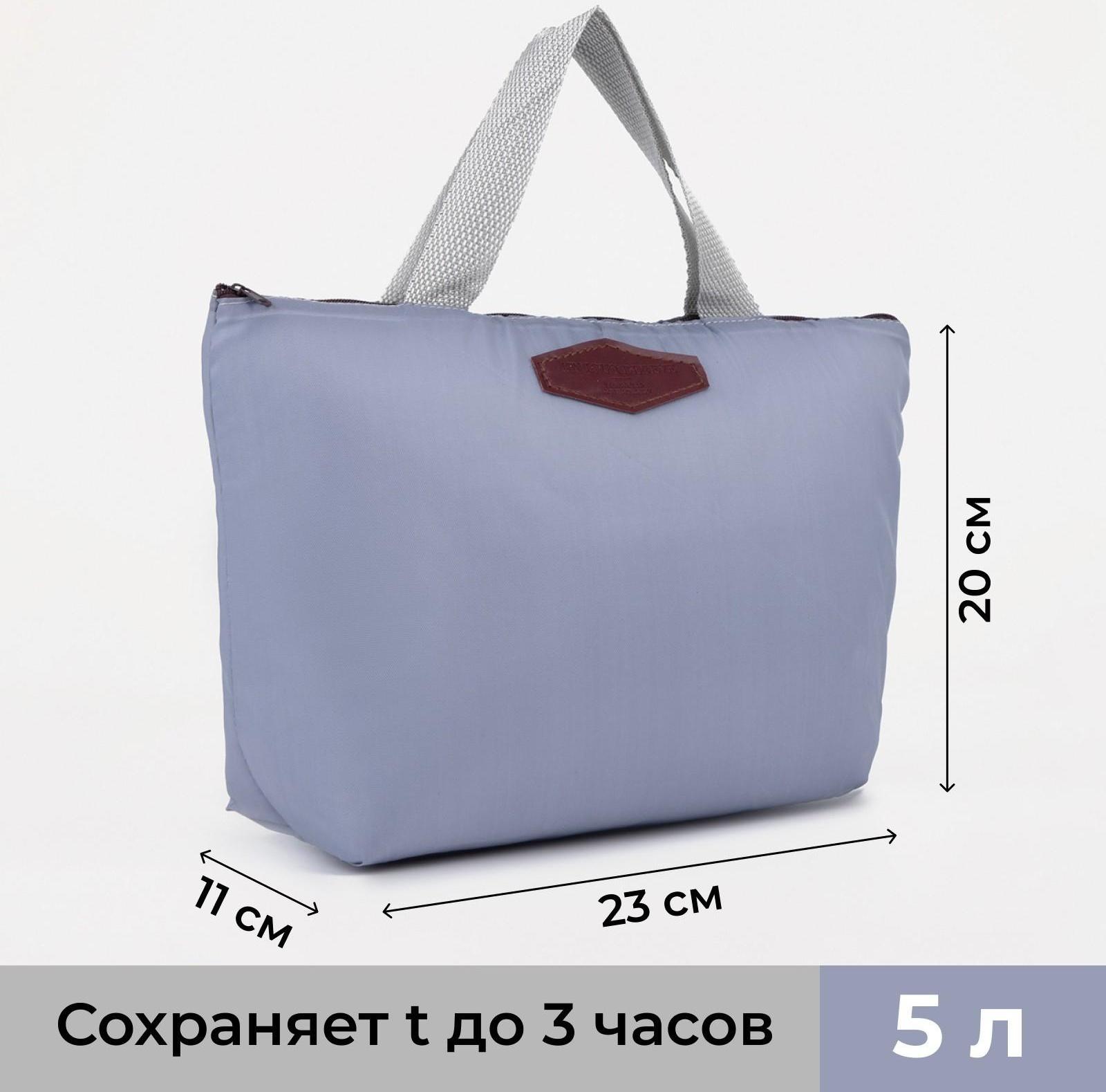 Термосумка на молнии 5 л, цвет серый