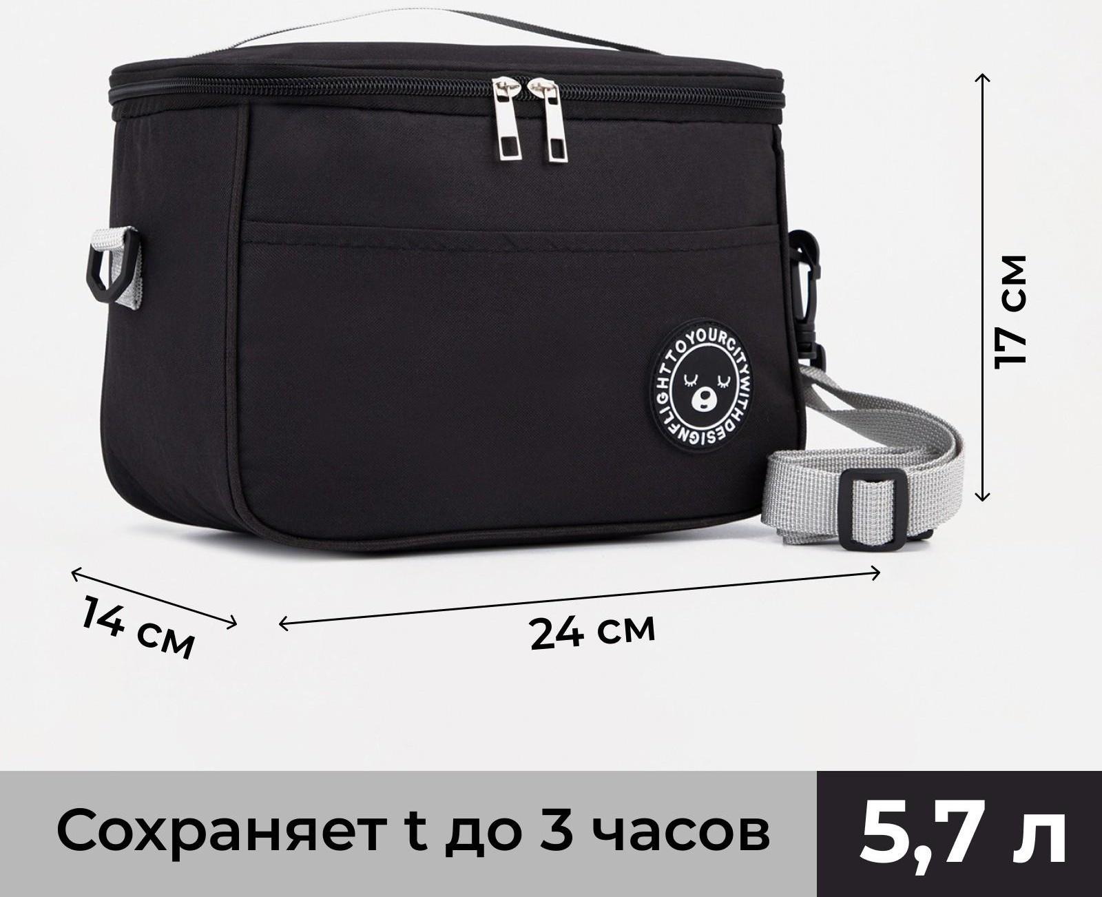 Термосумка на молнии 5.7 л, длинный ремень, цвет чёрный