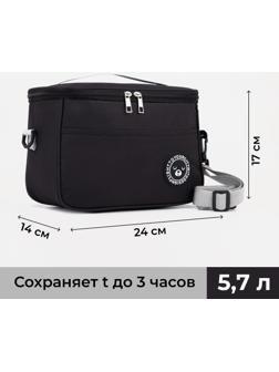 Термосумка на молнии 5.7 л, длинный ремень, цвет чёрный