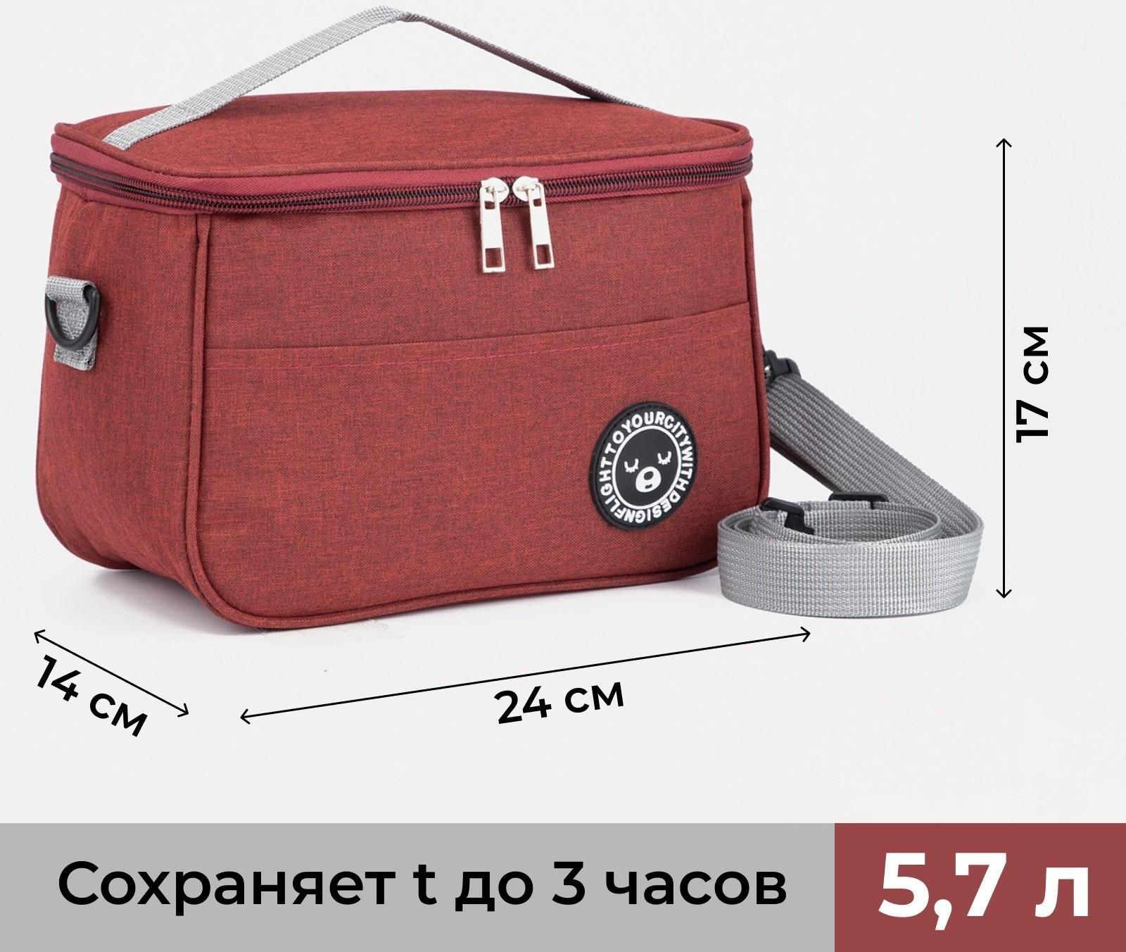 Термосумка на молнии 5.7 л, длинный ремень, цвет красный