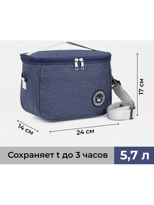 Термосумка на молнии 5.7 л, длинный ремень, цвет синий