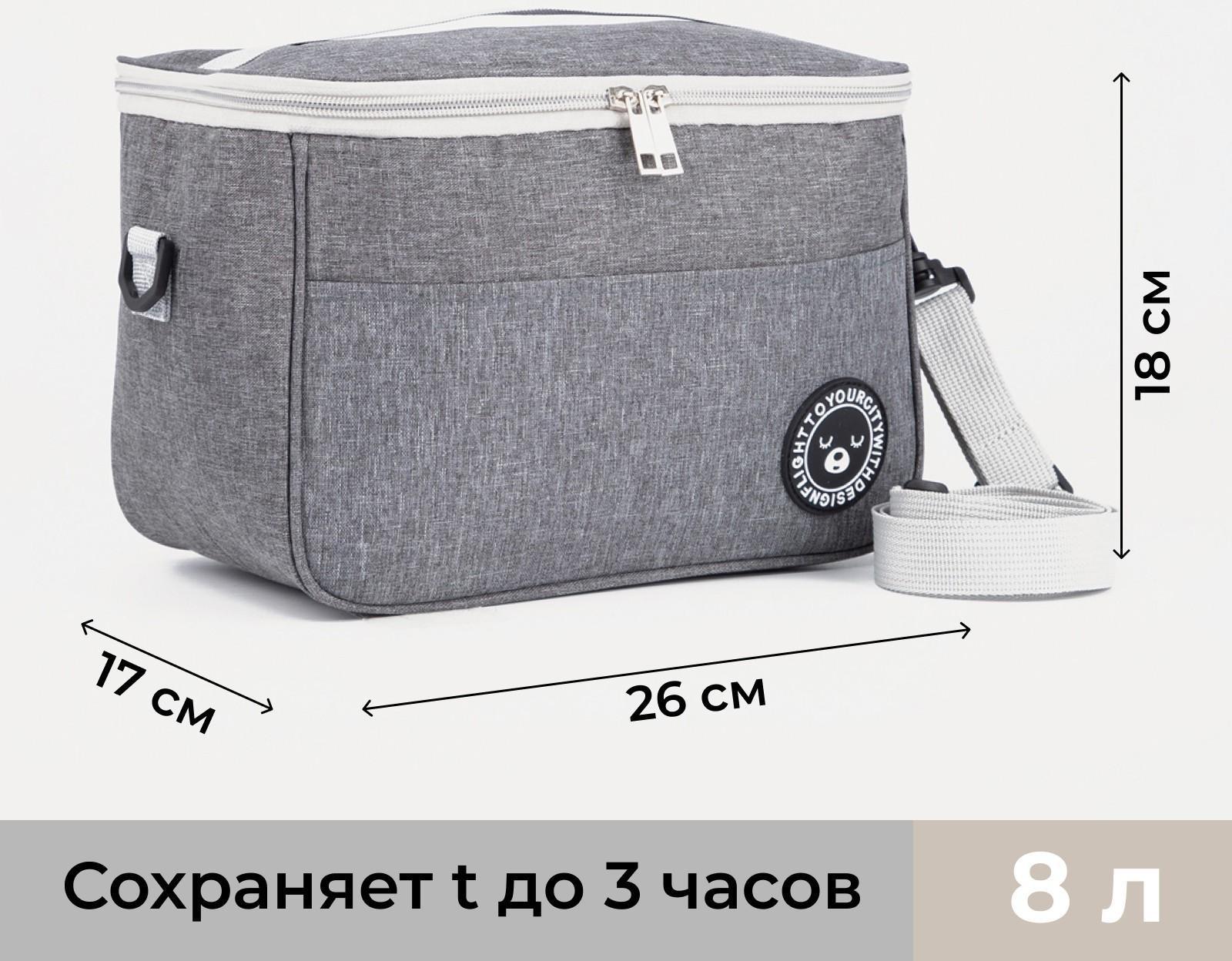 Термосумка на молнии 8 л, длинный ремень цвет серый