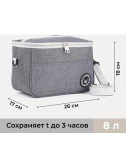 Термосумка на молнии 8 л, длинный ремень цвет серый
