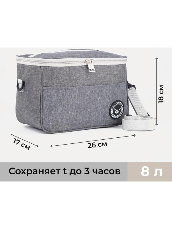 Термосумка на молнии 8 л, длинный ремень цвет серый