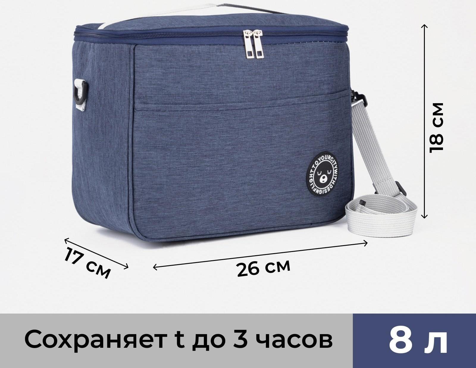 Термосумка на молнии 8 л, длинный ремень цвет синий