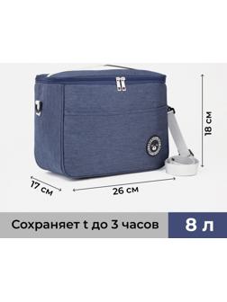 Термосумка на молнии 8 л, длинный ремень цвет синий