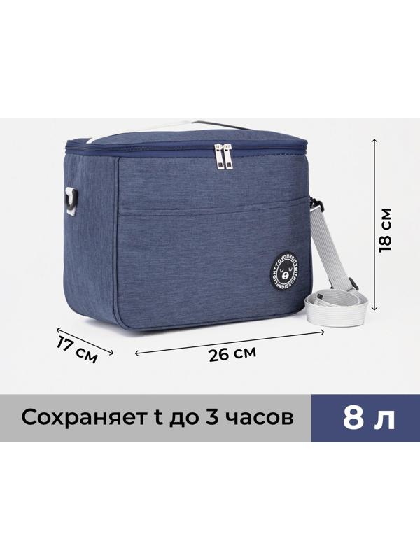 Термосумка на молнии 8 л, длинный ремень цвет синий