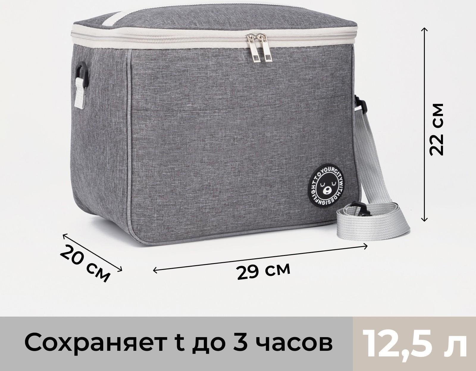 Термосумка на молнии 12.5 л, длинный ремень, цвет серый