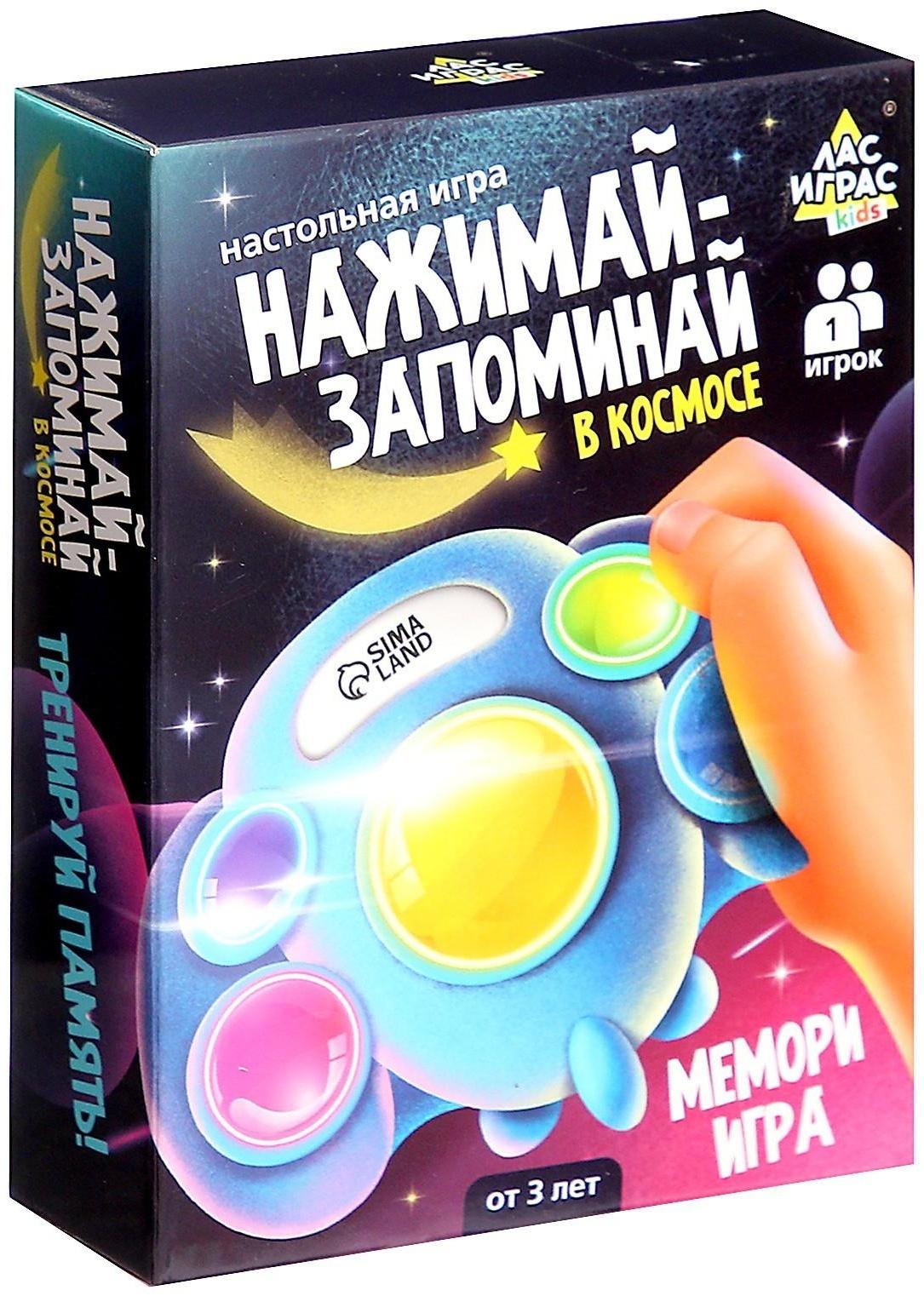 Настольная игра «Нажимай-запоминай. В космосе»