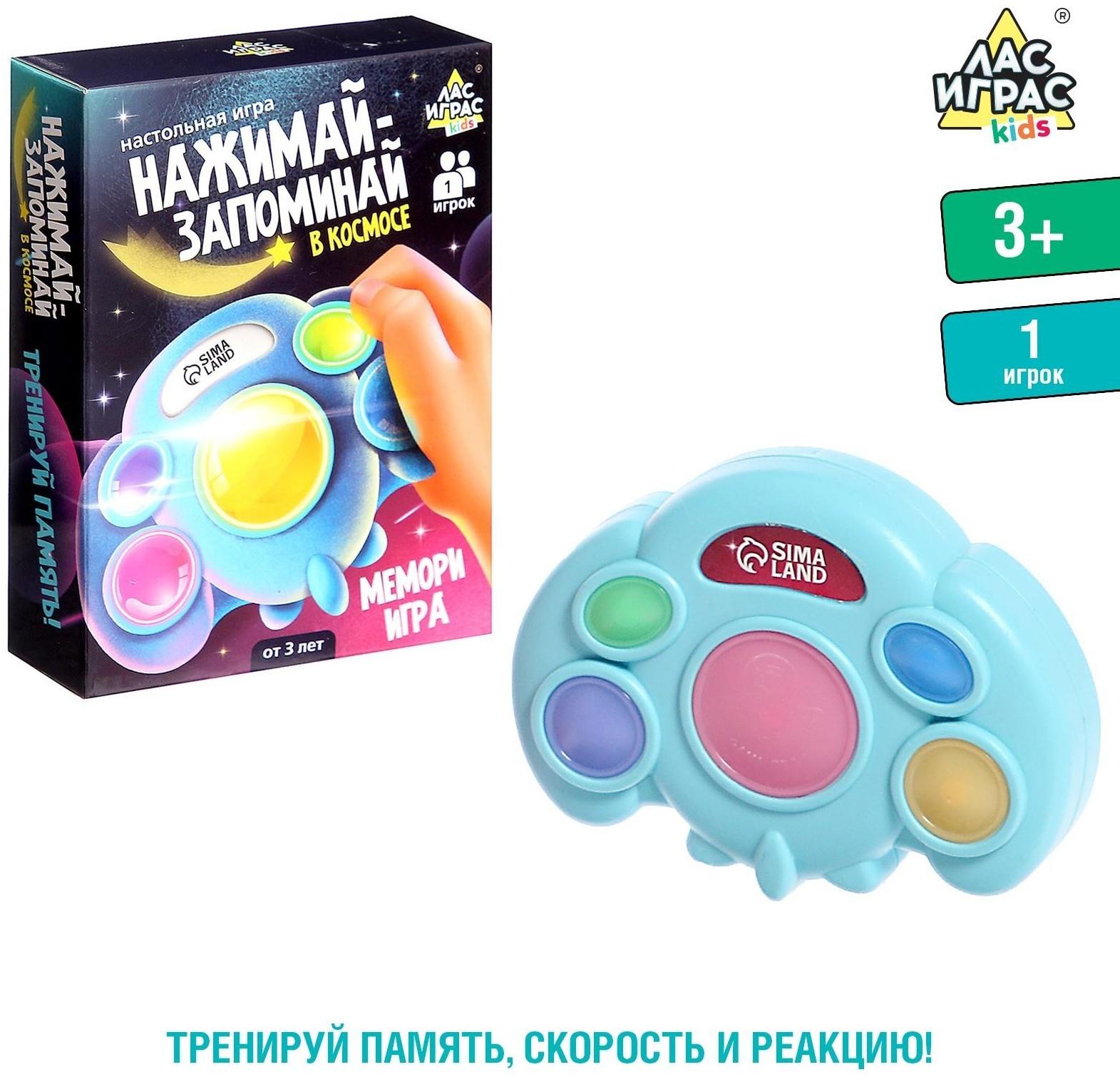 Настольная игра «Нажимай-запоминай. В космосе»