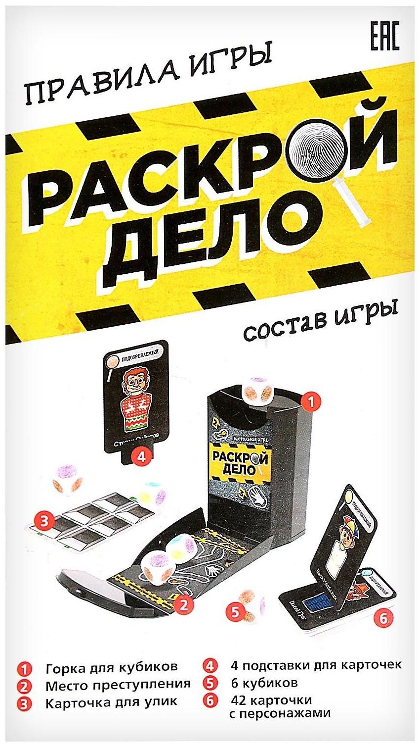 Настольная игра «Раскрой дело»