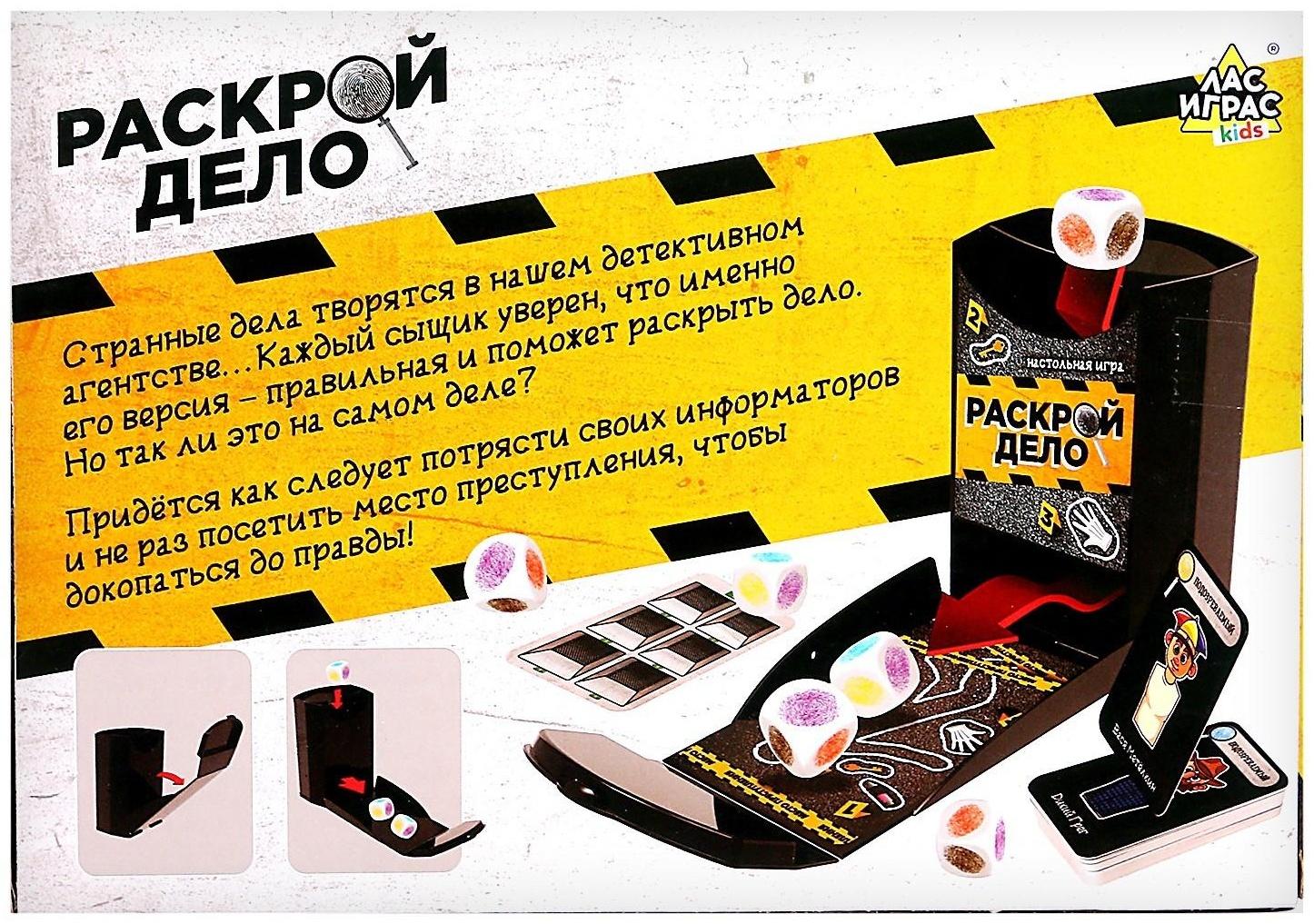 Настольная игра «Раскрой дело»