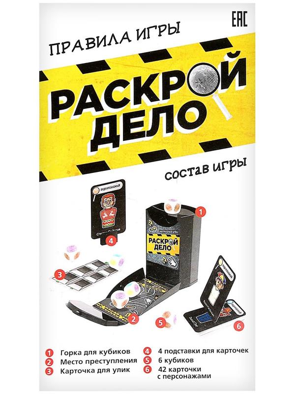 Настольная игра «Раскрой дело»