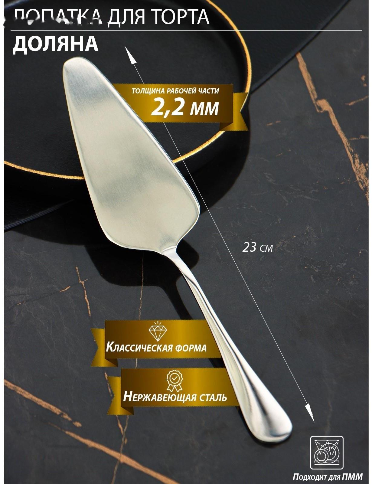 Лопатка для торта из нержавеющей стали Доляна, h=23 см, толщина 2,2 мм, 410 сталь